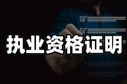 北京客户资质证件定制案例
